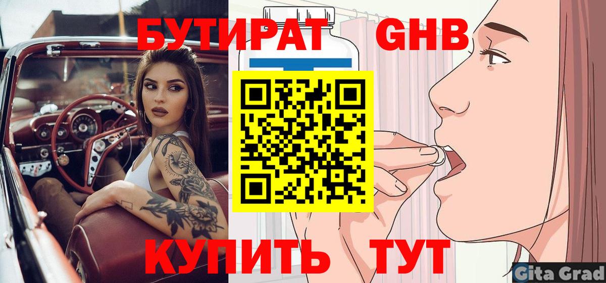 Азнакаево  Бутират  Вход с VPN  БУТИРАТ бутик 