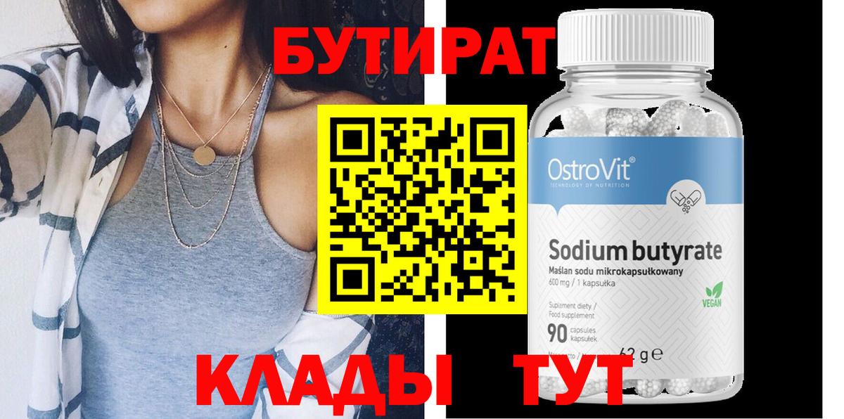БУТИРАТ буратино Азнакаево