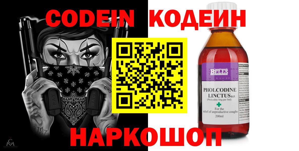 Codein Purple Drank  Codein напиток Lean (лин)  Вход с VPN  закладки  Азнакаево 