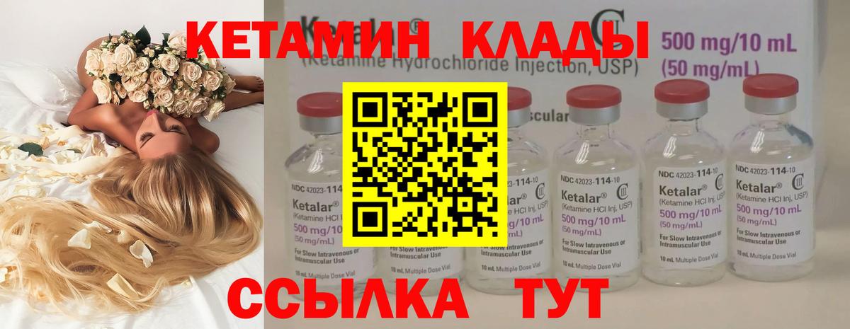 КЕТАМИН VHQ Азнакаево